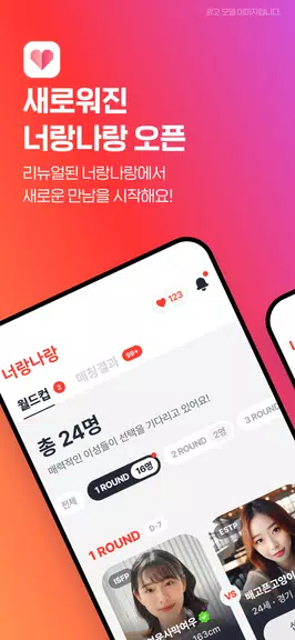 너랑나랑 - 소개팅 하면서 이상형을 못찾았다면 ภาพหน้าจอ 0