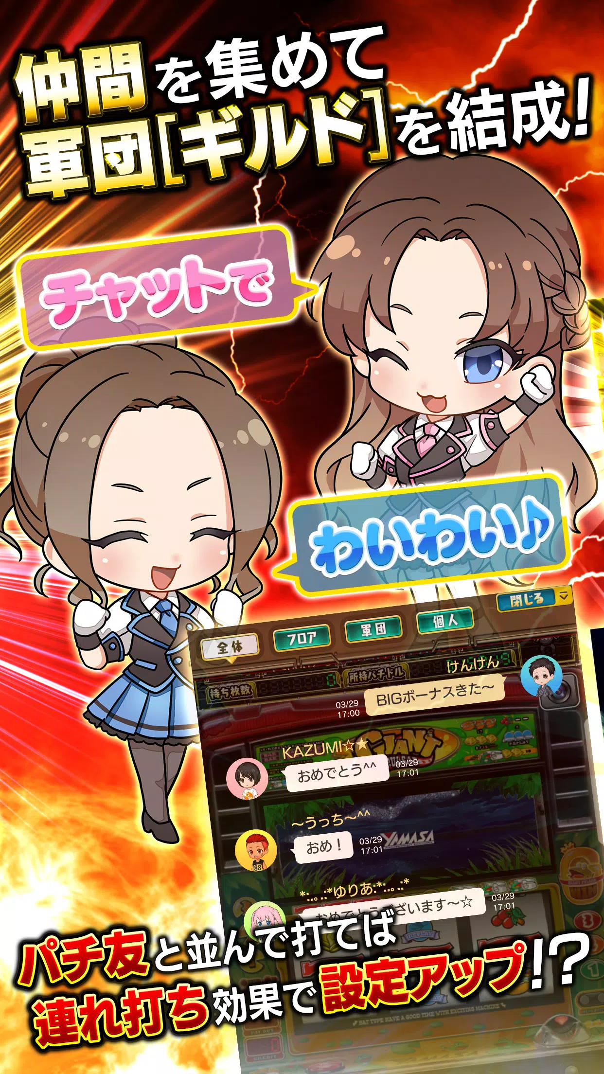 [グリパチ]ＣＲ戦国乙女〜花〜 ภาพหน้าจอ 2