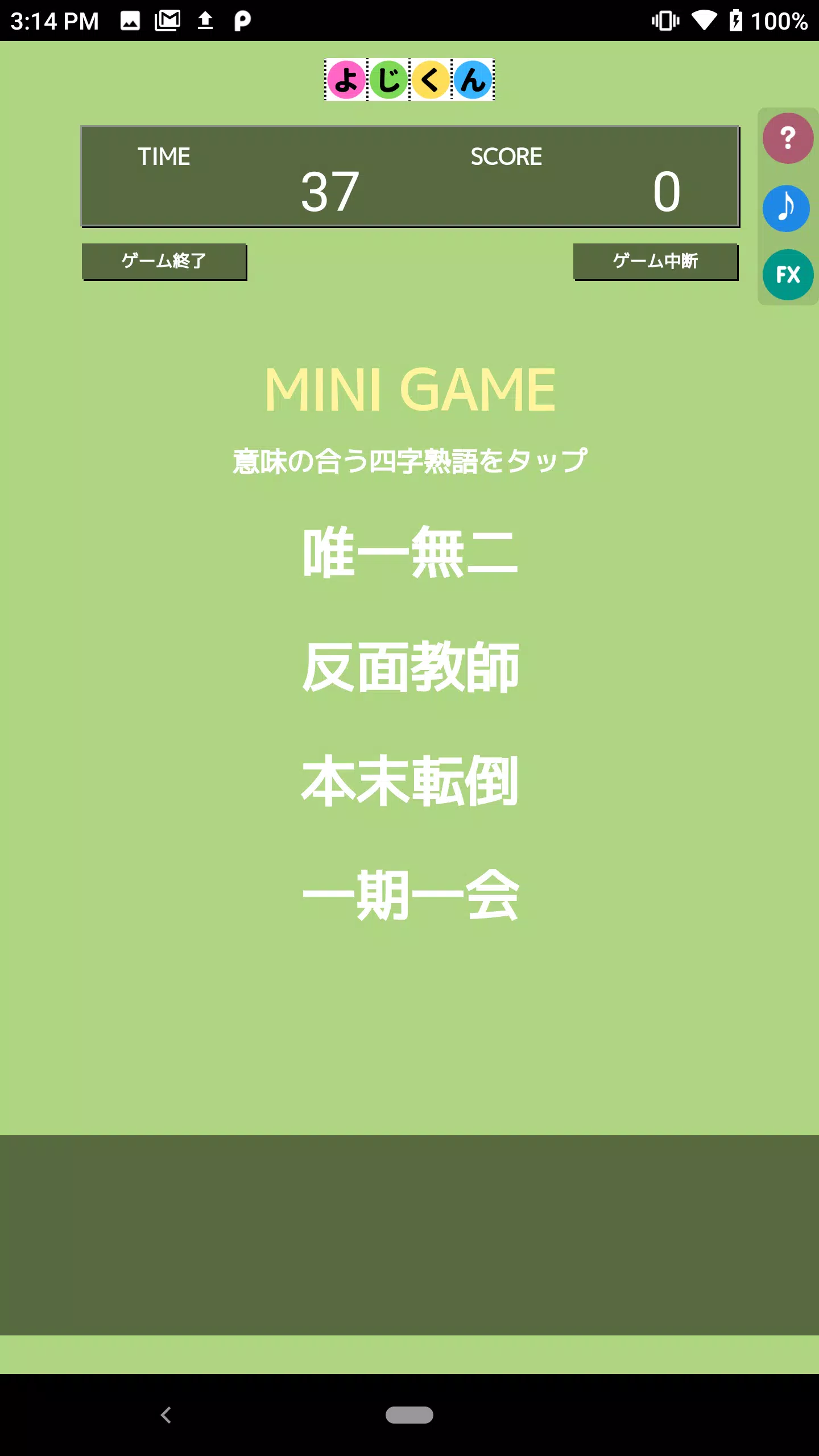 Schermata よじくん 四字熟語学習ゲーム 2
