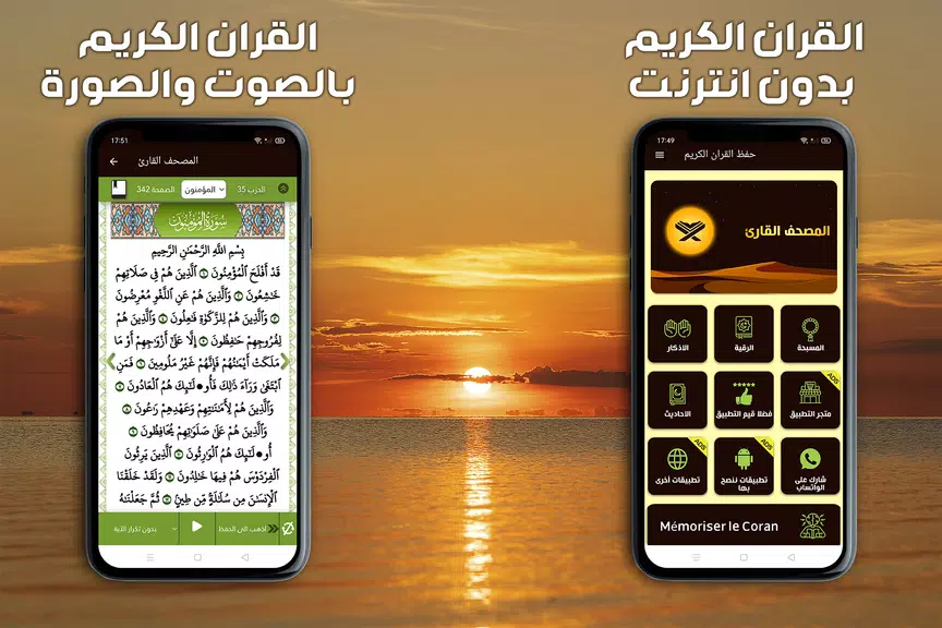حفظ القران الكريم مع تكرار スクリーンショット 0