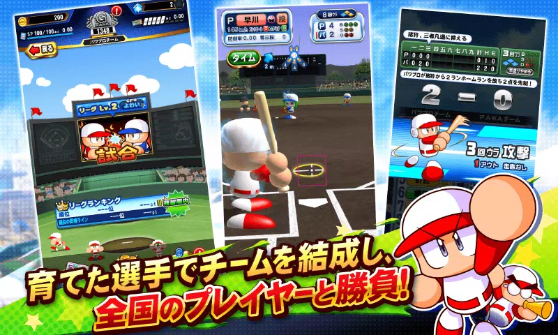 実況パワフルプロ野球 螢幕截圖 2