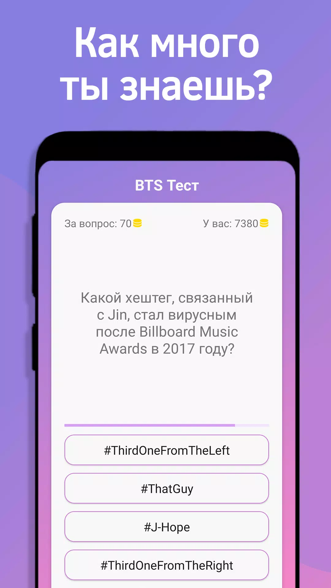 BTS Тест 螢幕截圖 2