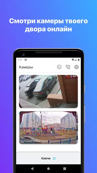 Schermata РосДомофон твой умный дом 2