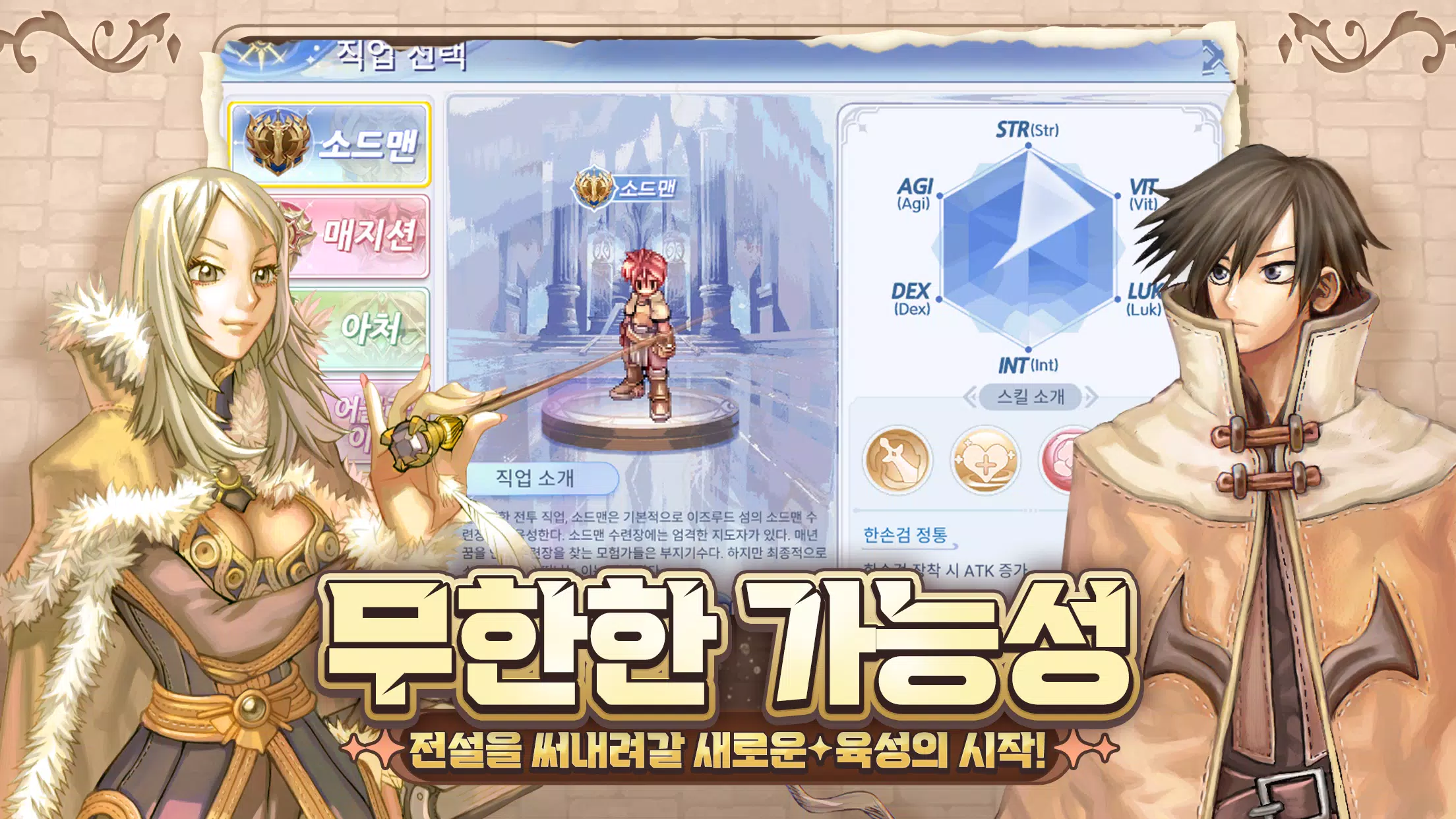 THE 라그나로크 Ảnh chụp màn hình 1
