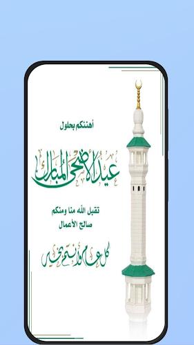 صور عيد الاضحى Tangkapan skrin 2