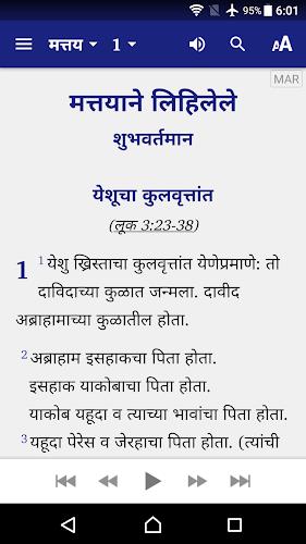 Marathi Bible (मराठी बायबल) 螢幕截圖 1