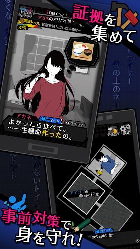 シェアハウス　-今日も僕は監視する。应用截图第3张