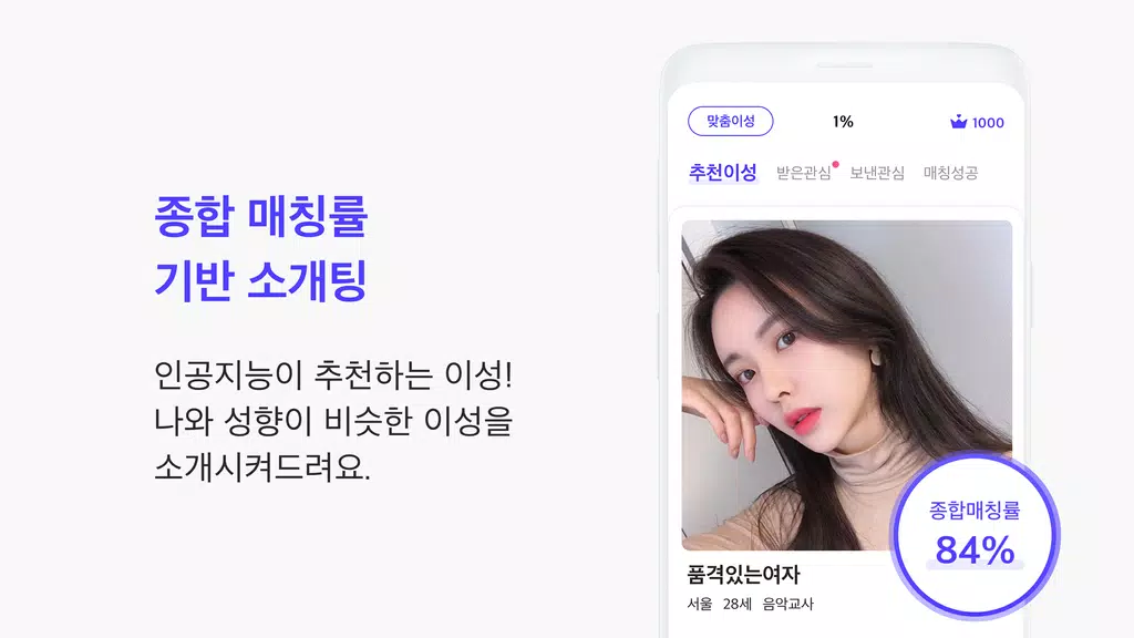 Schermata 1percent - 철저한 인증을 통과한 상위 1%의 만남을 위한 안전한 소개팅 1