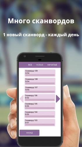 Russian scanwords Zrzut ekranu 3