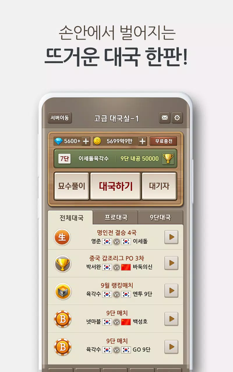 넷마블바둑 螢幕截圖 2