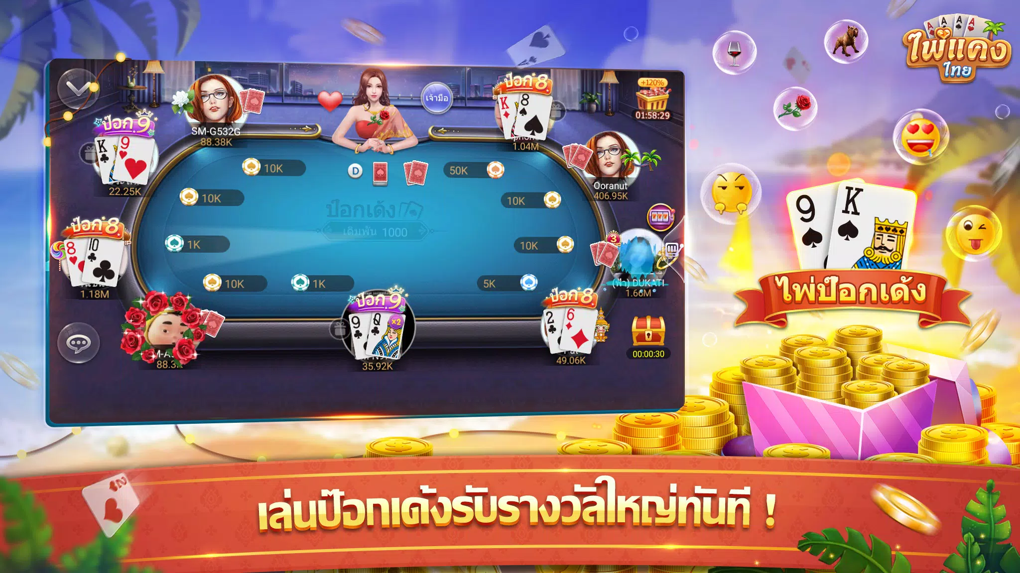 Schermata ไพ่แคง 3