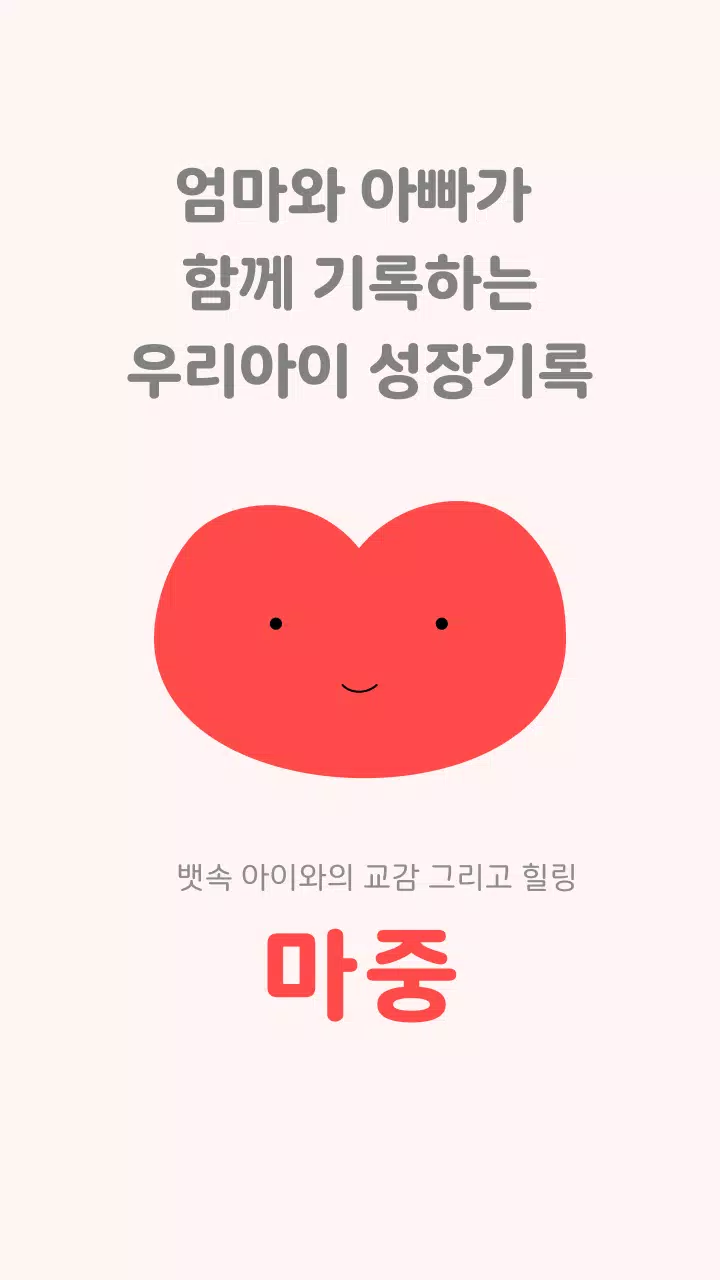 마중 螢幕截圖 0