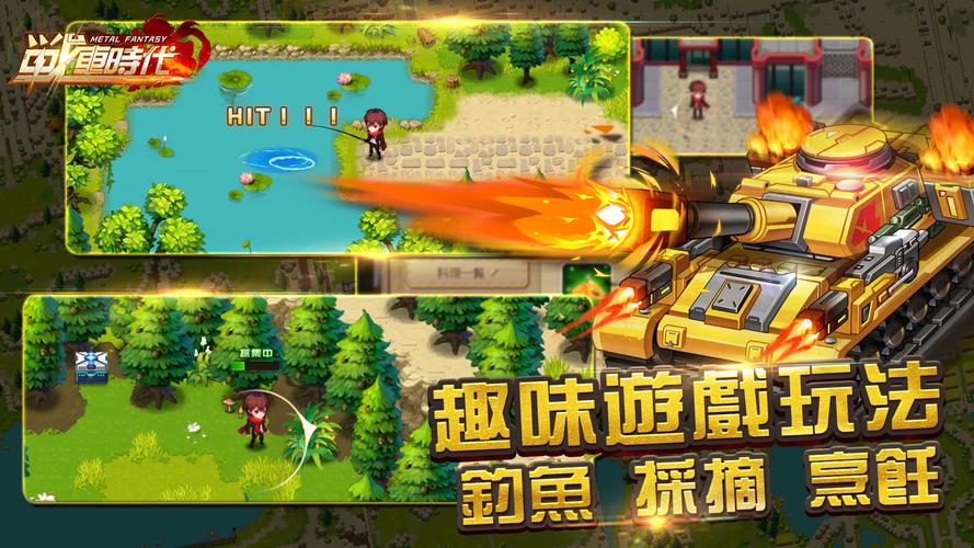 合金：戰車時代 螢幕截圖 1