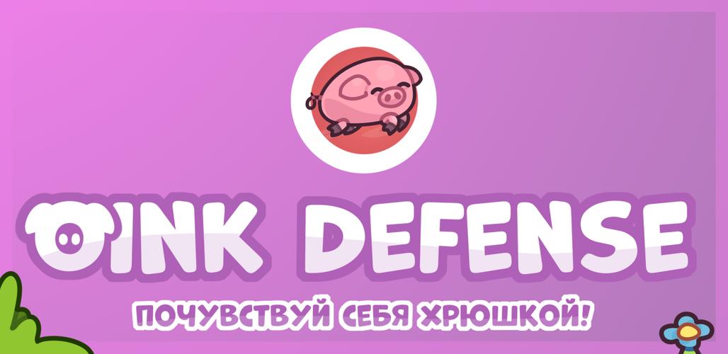 Oink Defense应用截图第3张