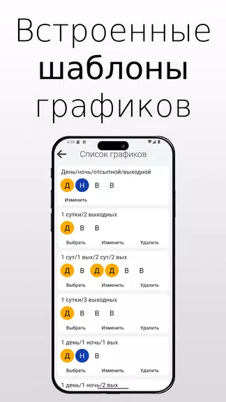 WorkTime - график смен Tangkapan skrin 1