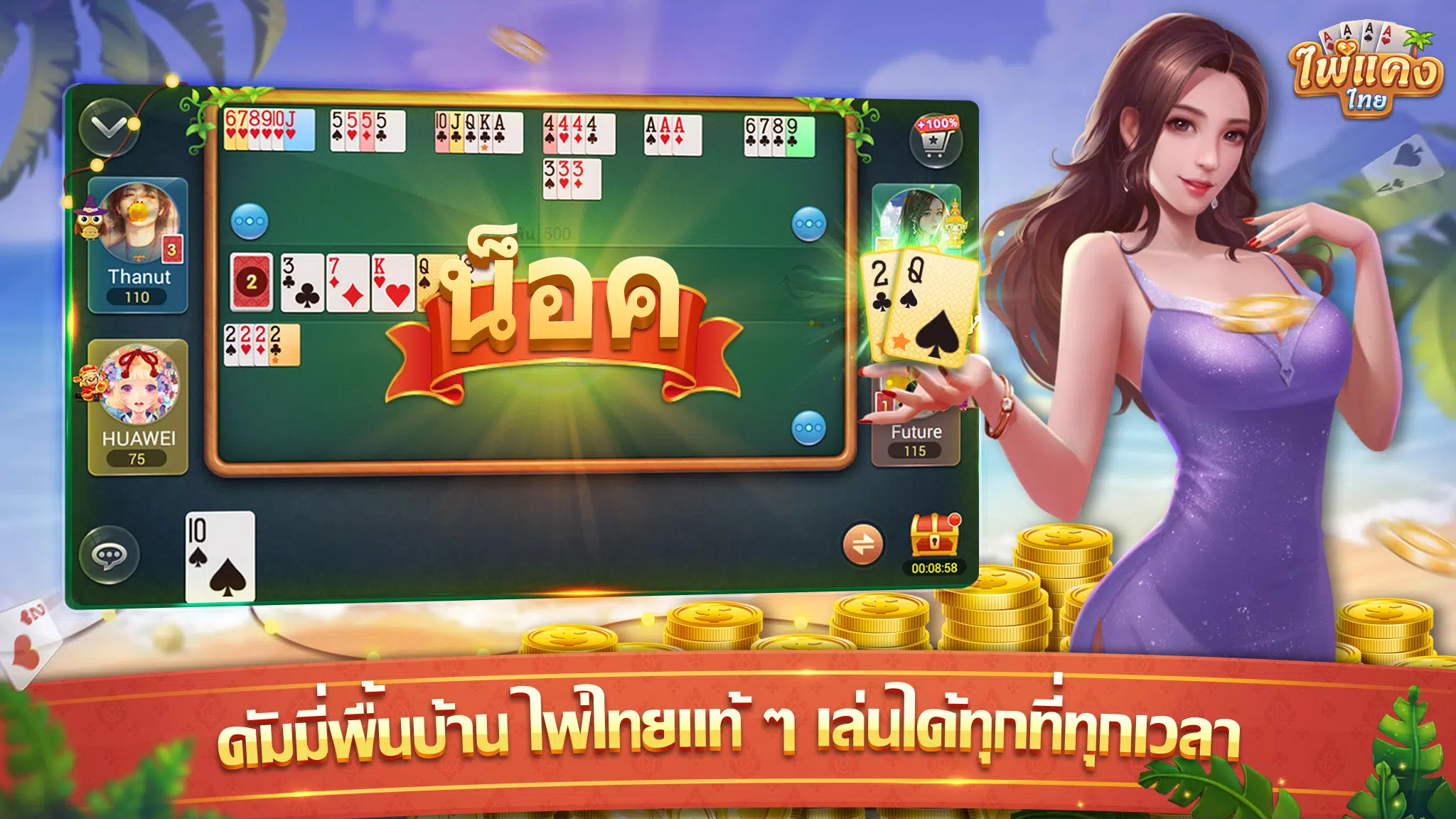 Schermata ไพ่แคง 2