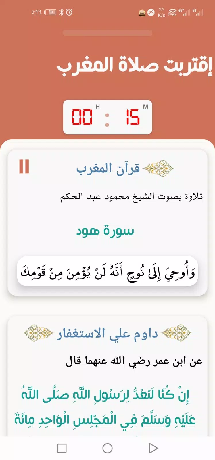 المؤذن الالكتروني 螢幕截圖 2