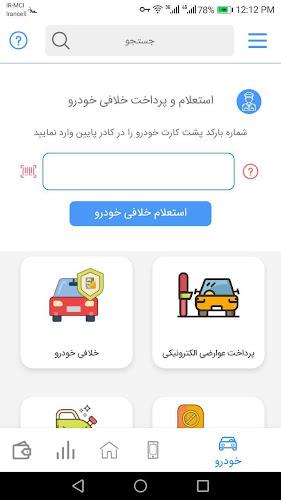 کارمند مشاهده سوابق بیمه تامین 螢幕截圖 0