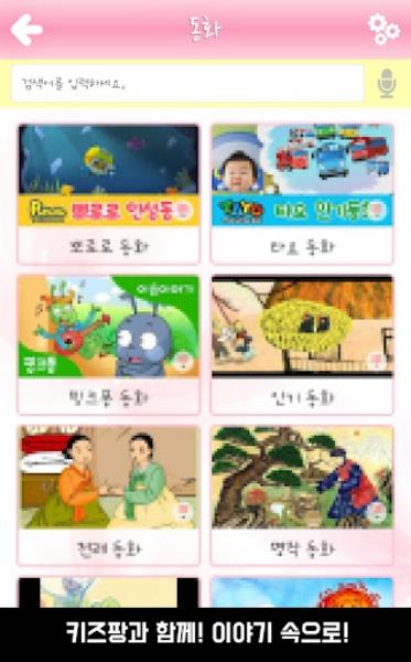 키즈팡 螢幕截圖 0