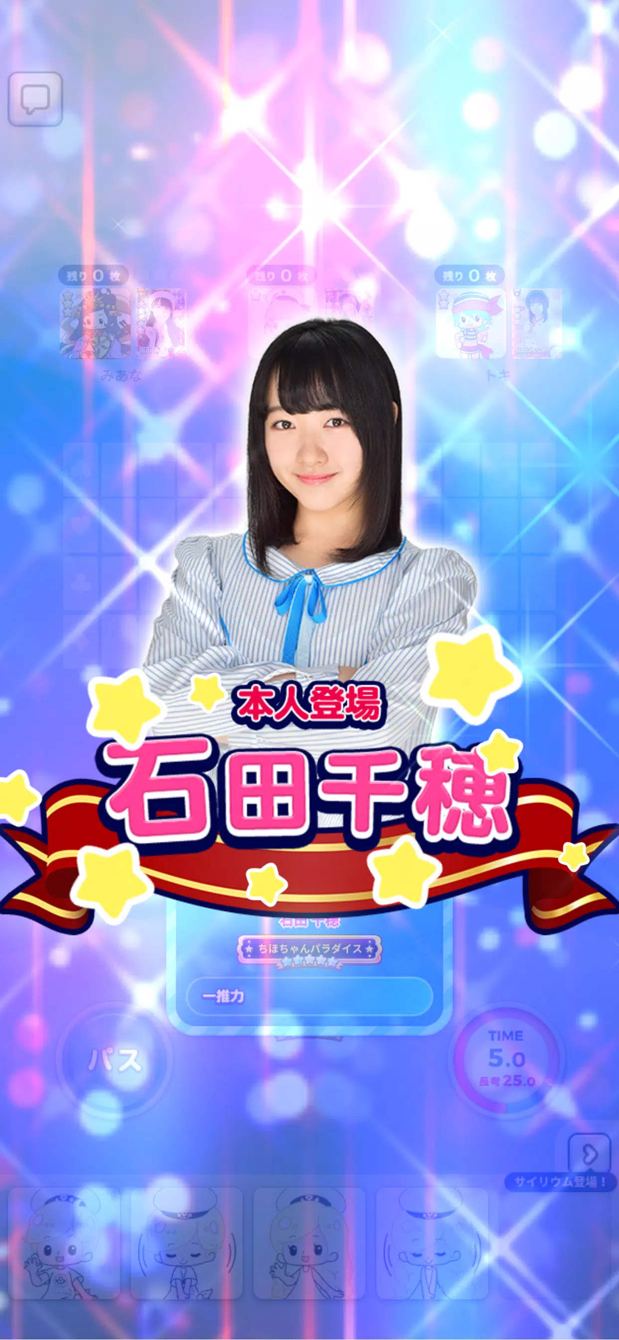 STU48の7ならべ 螢幕截圖 3
