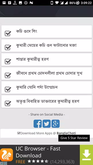 কুমারী মেয়ের সাথে - Bangla Choti Golpo - বাংলা চটি应用截图第3张