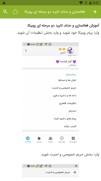 آموزش برنامه روبیکا应用截图第3张
