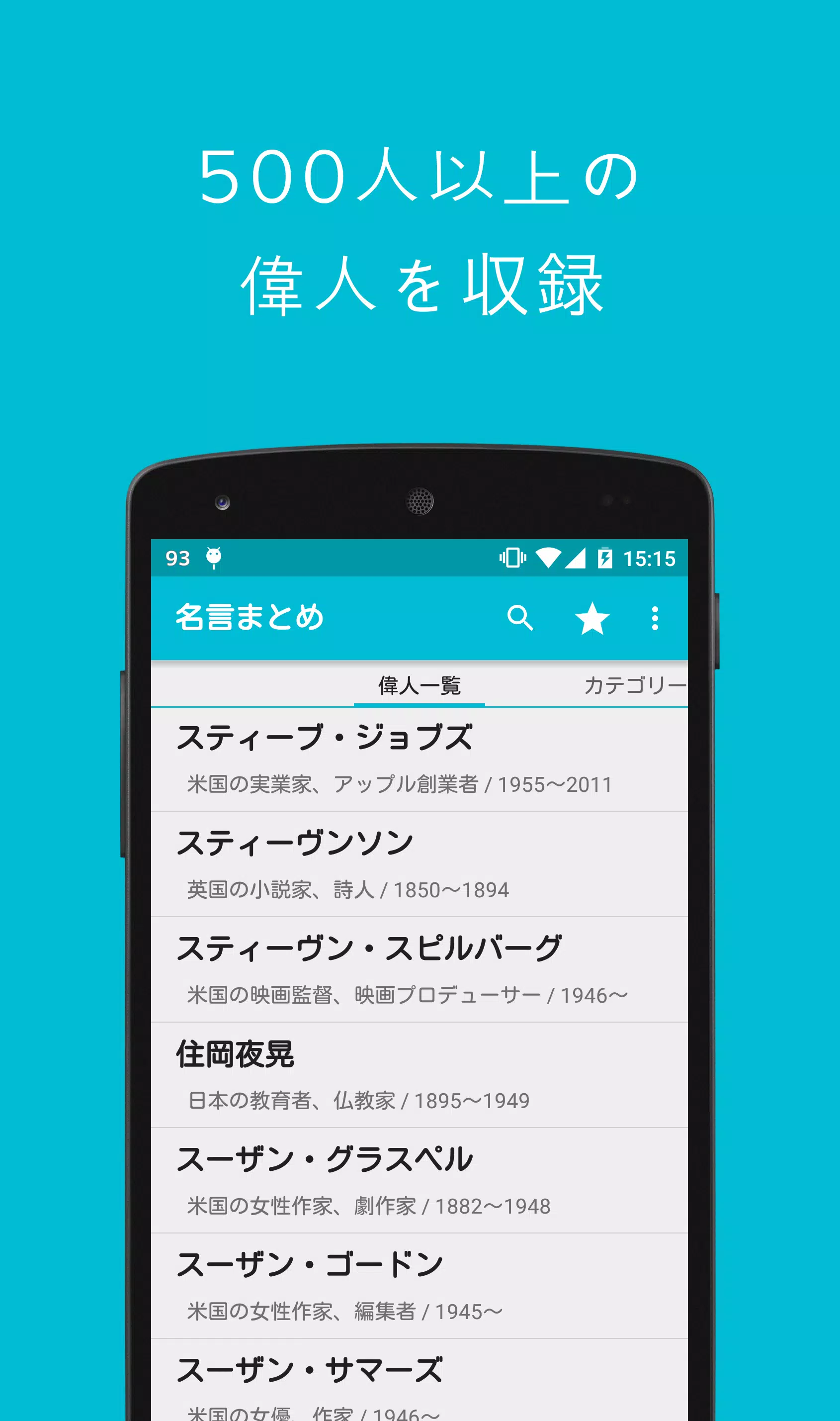 名言まとめ Ekran Görüntüsü 0