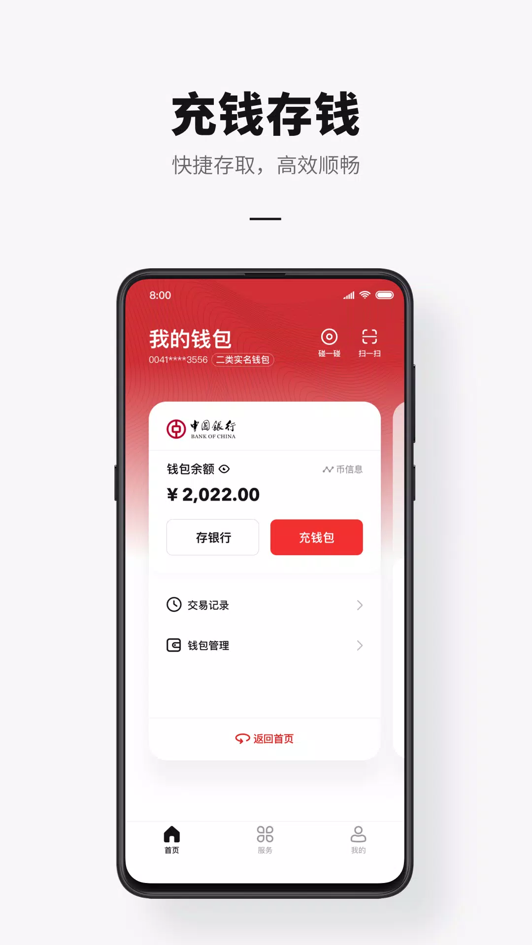e-CNY应用截图第3张