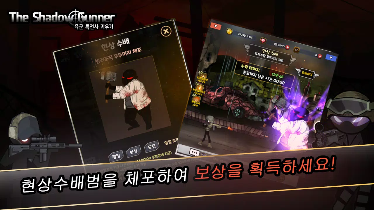 육군 특전사 키우기 Zrzut ekranu 2