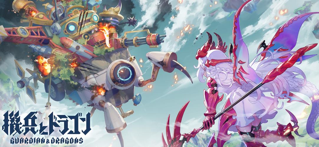 機兵とドラゴン Capture d'écran 0