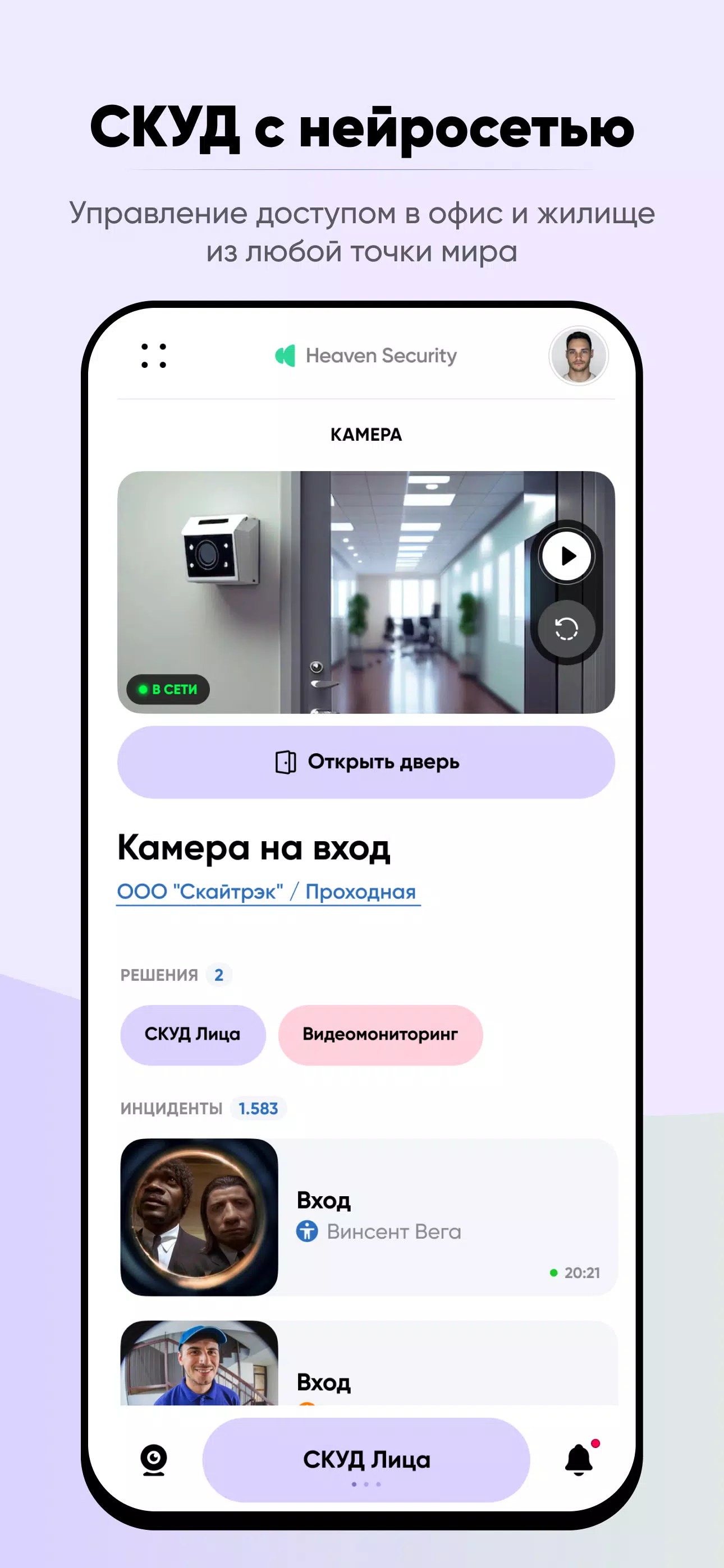 Heaven Security Zrzut ekranu 0