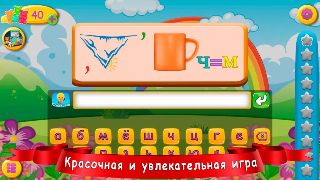 Ребусы для детей Zrzut ekranu 3