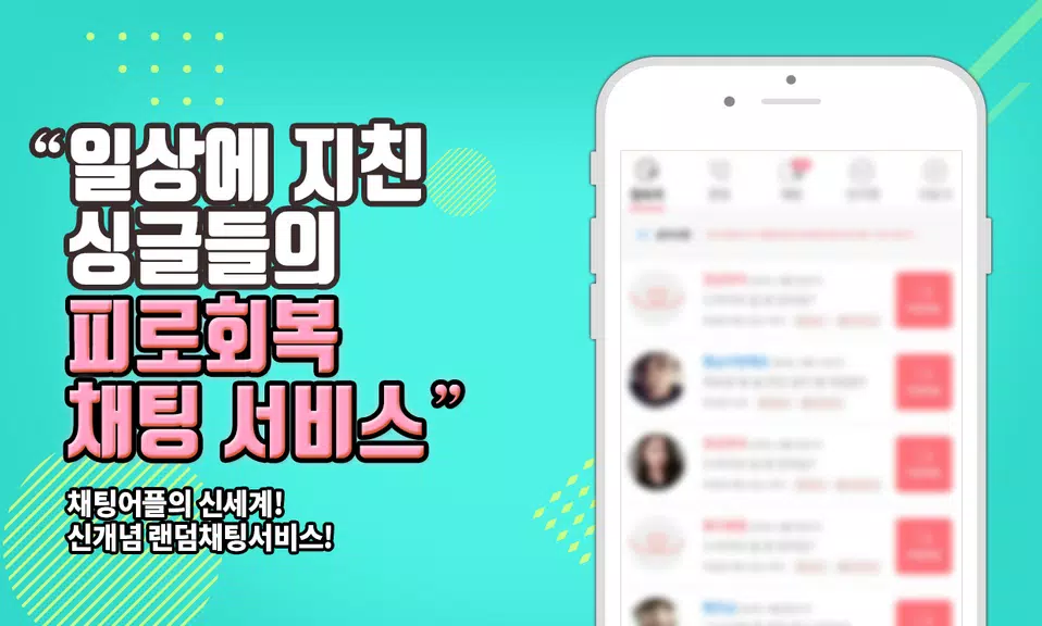 색밤-채팅 소개팅 즉석 만남 어플 螢幕截圖 0