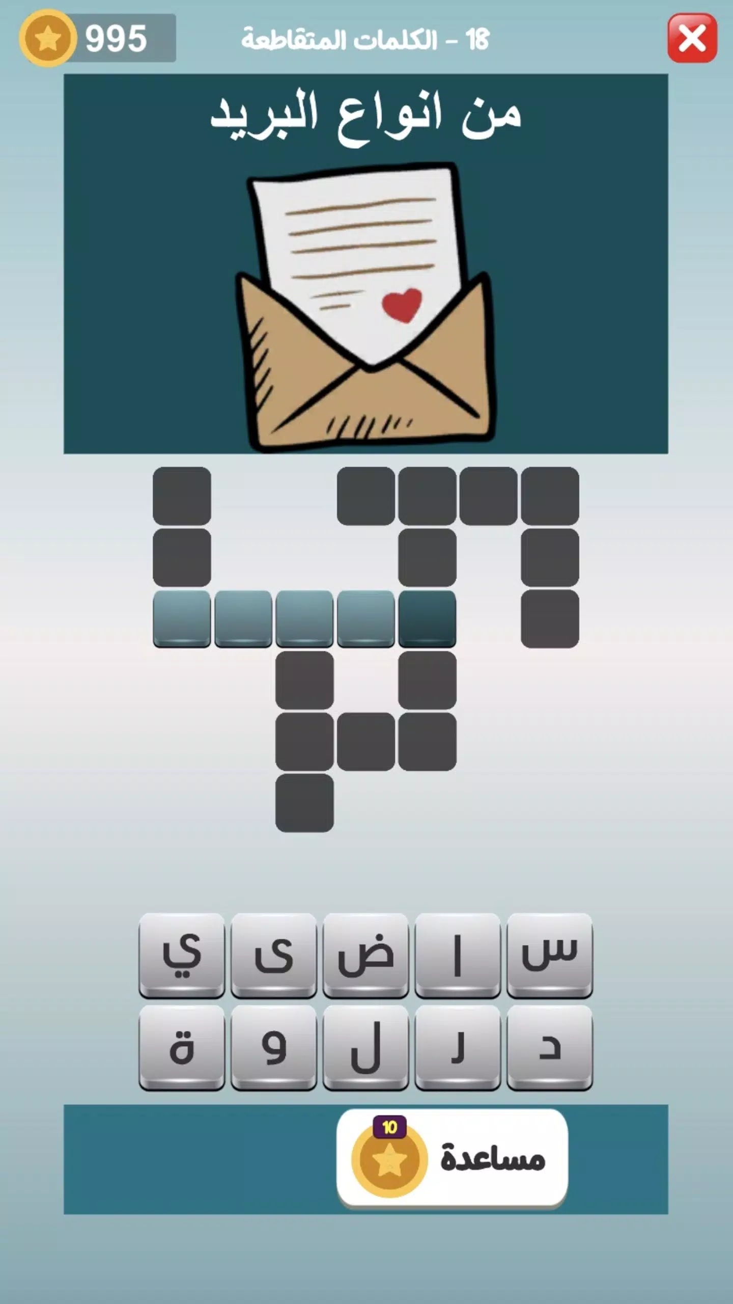 كلمات العرب - التحدي الممتع 螢幕截圖 2