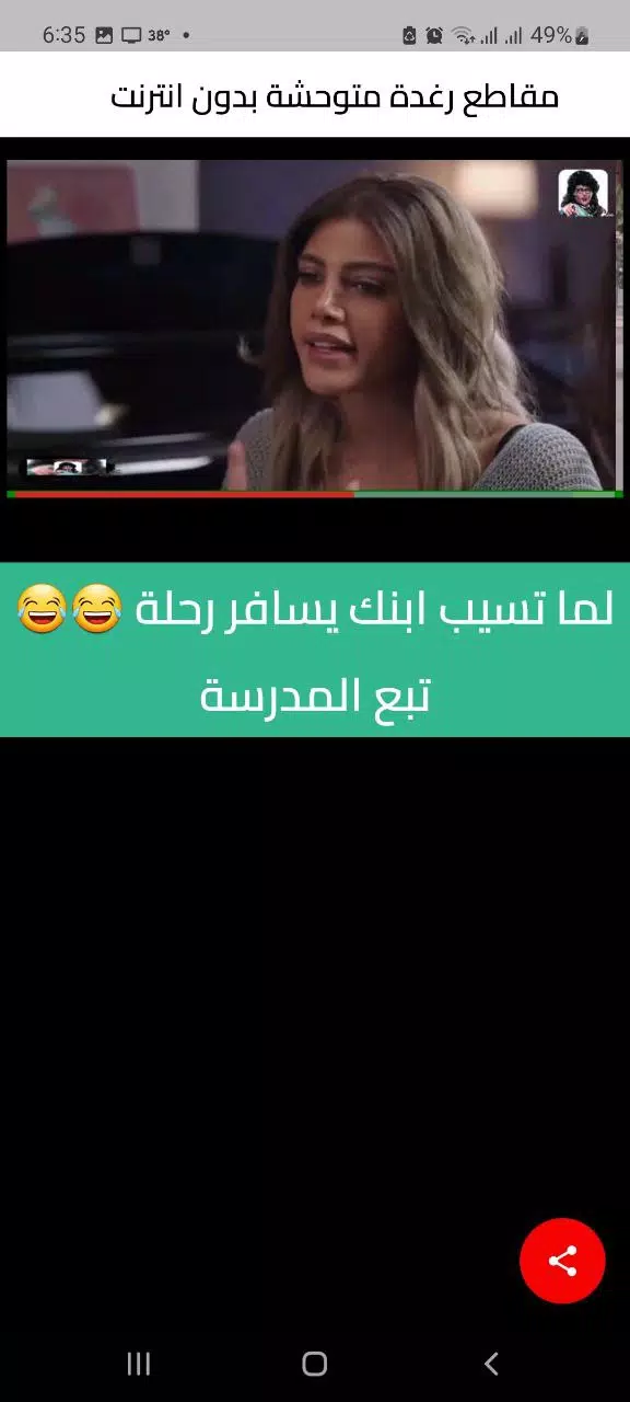 رامز جلال رغدة متوحشة بلا نت Скриншот 1