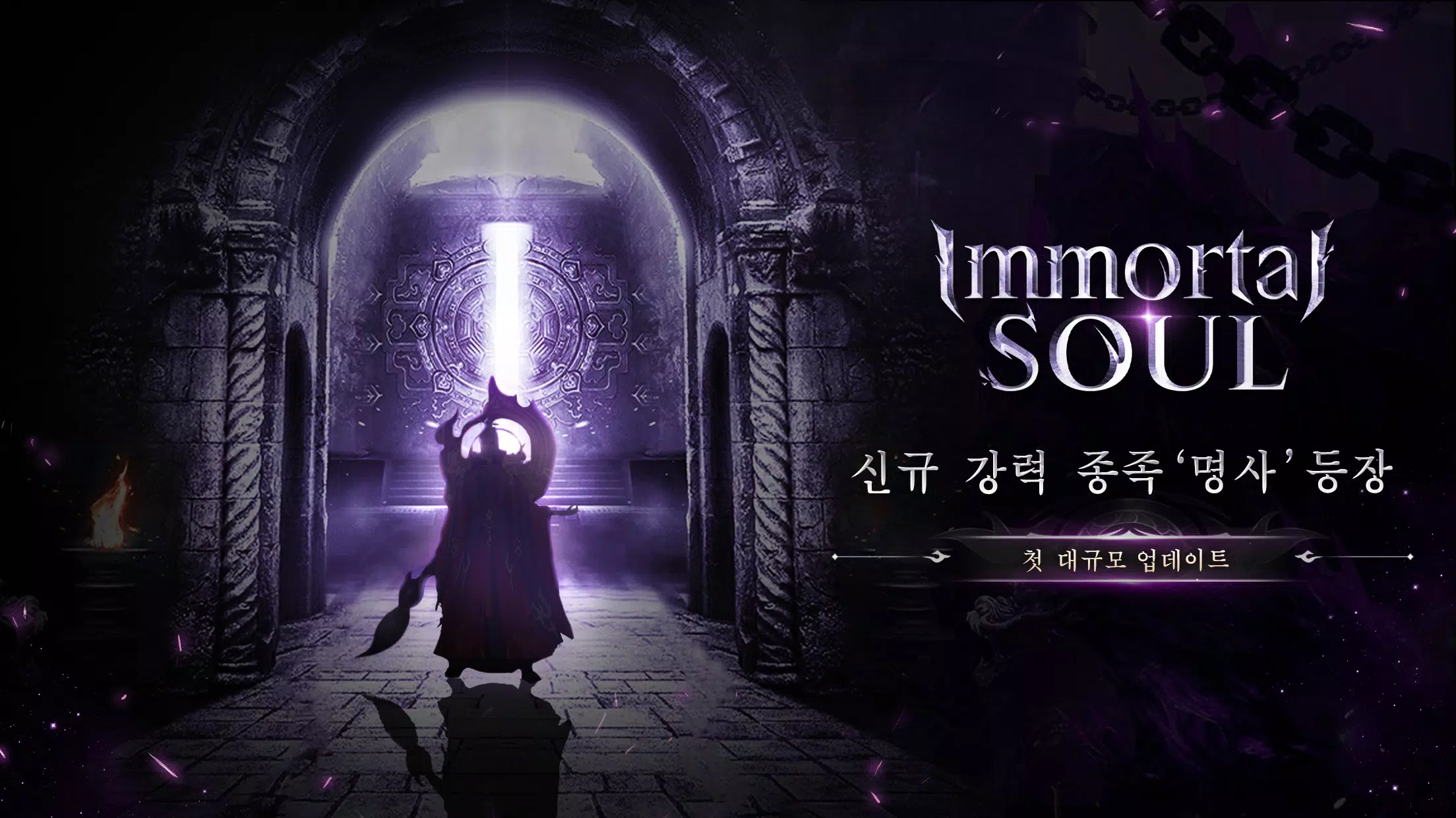 이모탈 소울 螢幕截圖 0