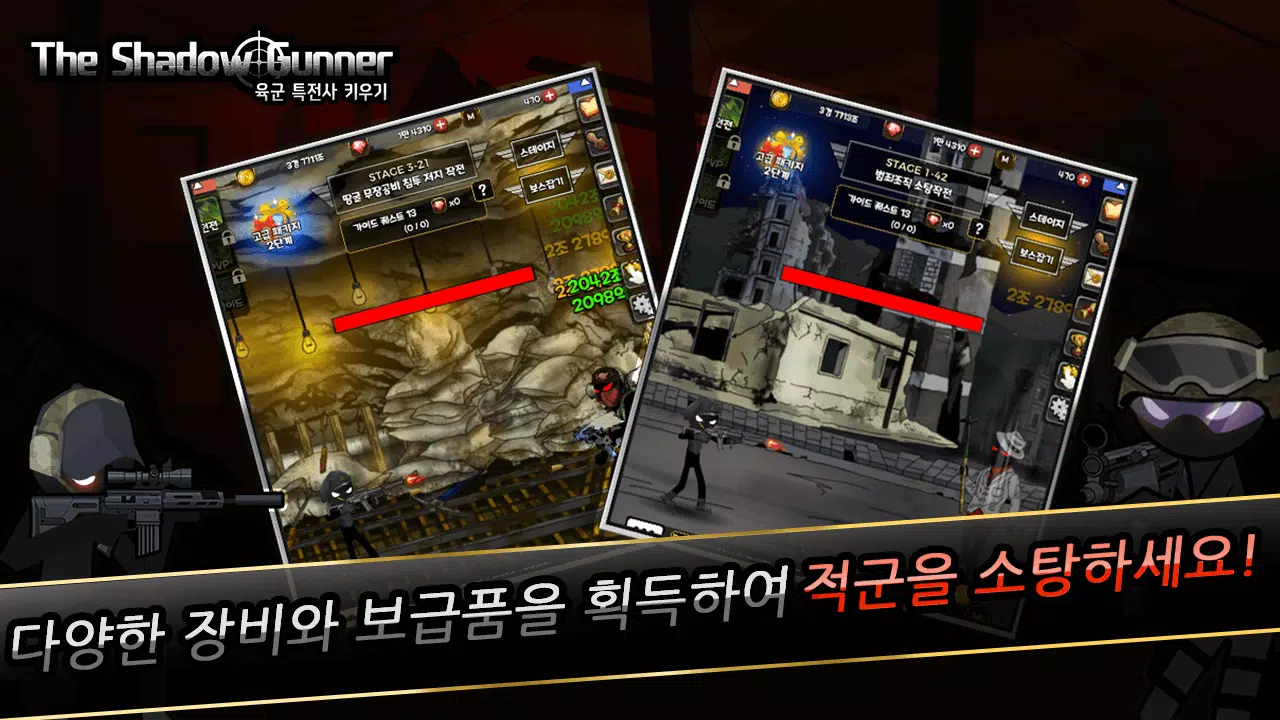 육군 특전사 키우기 Zrzut ekranu 0