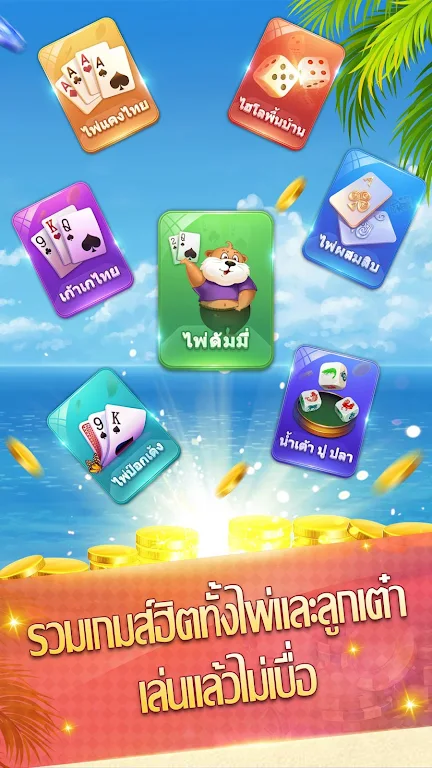 ดัมมี่ - Dummy มีป๊อกเด้ง ไพ่ผสมสิบ应用截图第1张