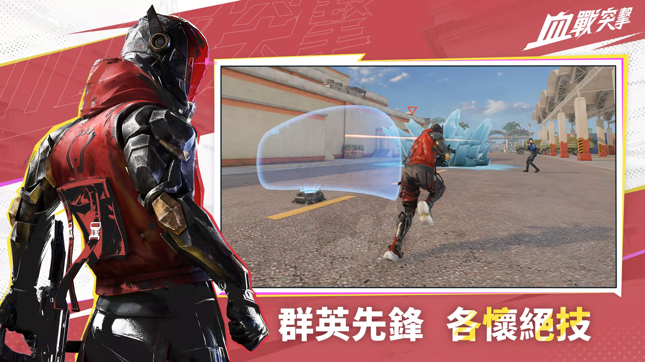 Schermata 血戰突擊 3