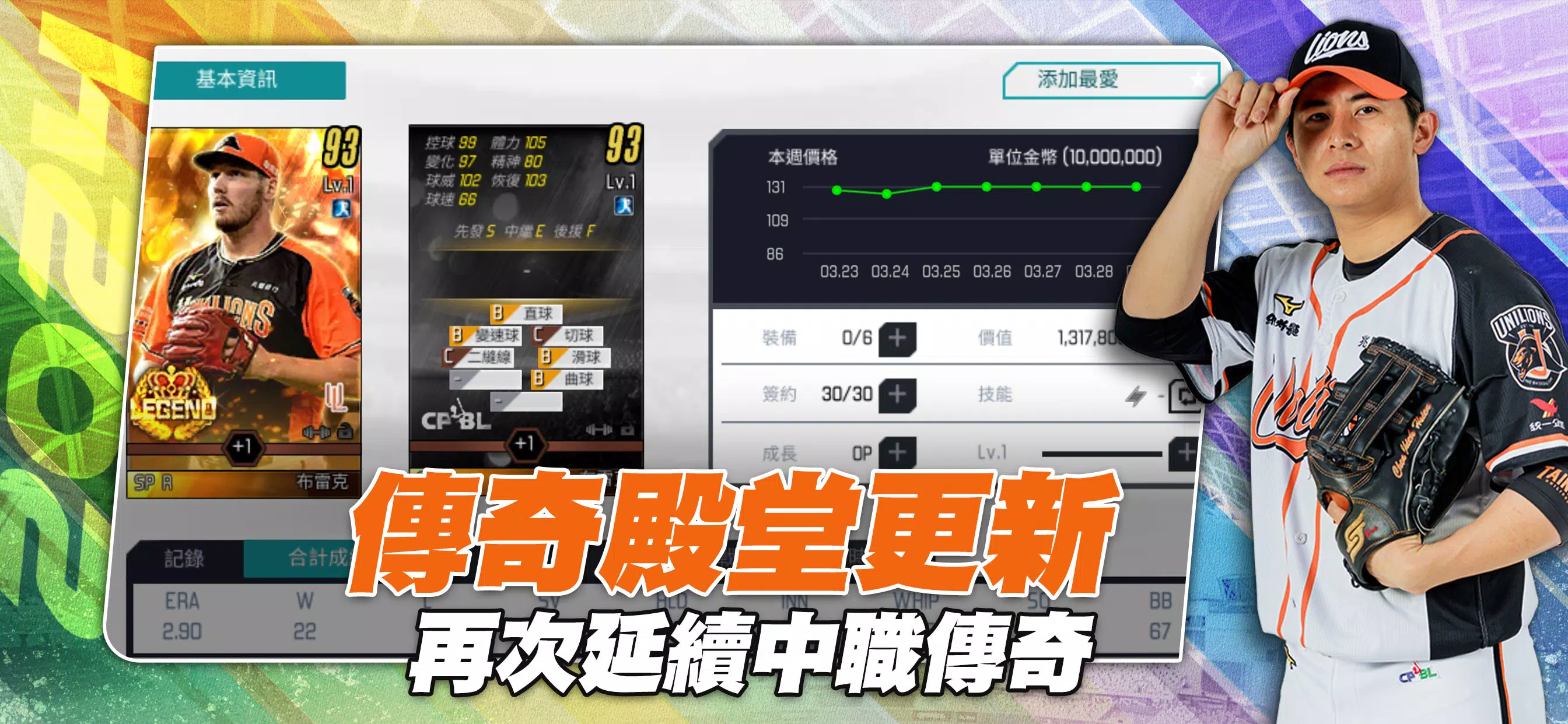 棒球殿堂Live 螢幕截圖 3
