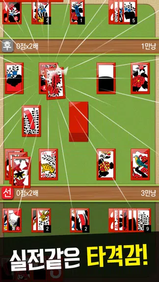 Schermata 맞고 2024 - 고스톱 게임 1