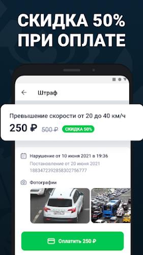Штрафы ГИБДД  официальные фото 螢幕截圖 3