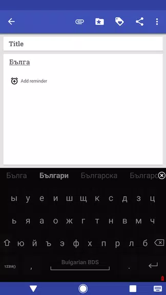 Bulgarian for AnySoftKeyboard Captura de tela 0
