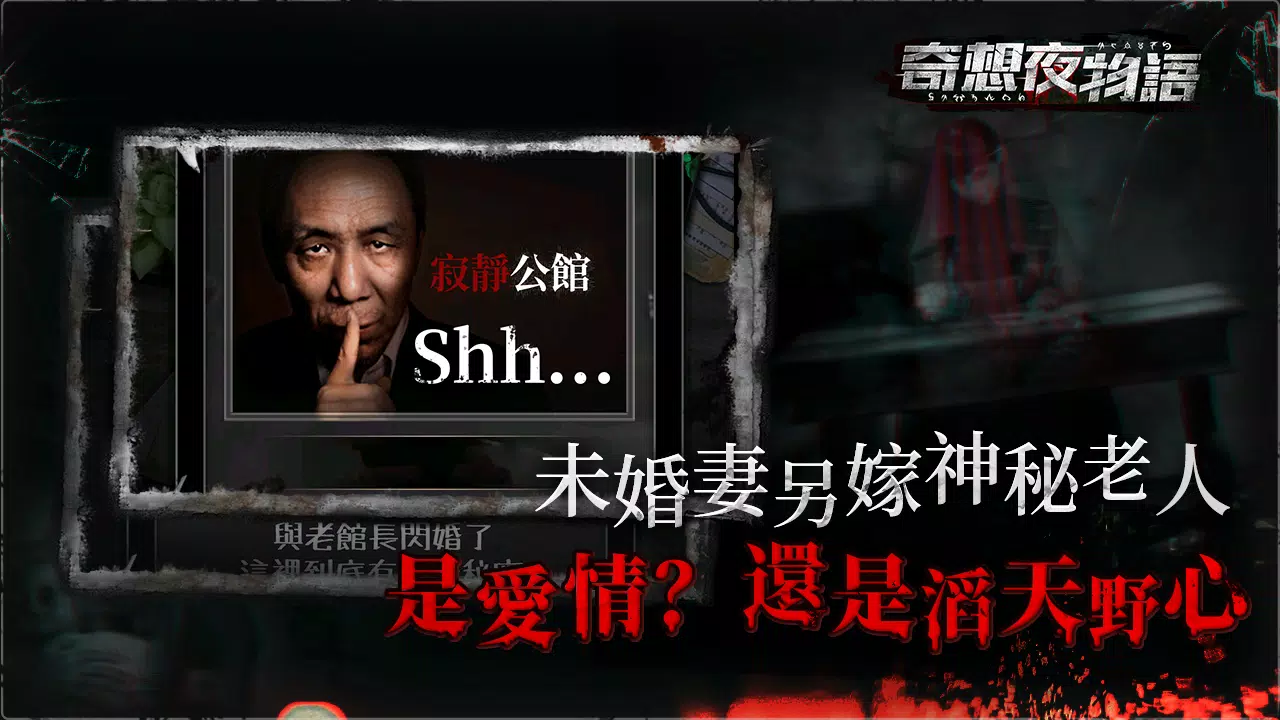 奇想夜物語应用截图第2张