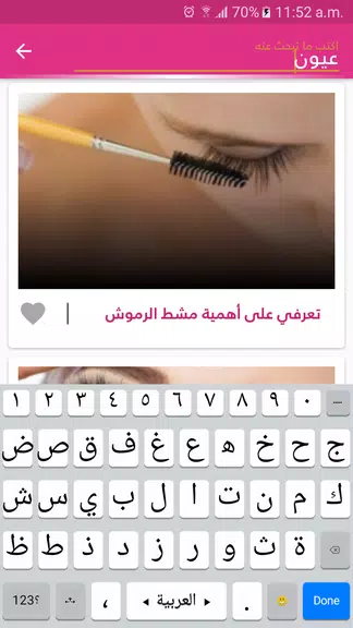 وصفات مكياج الوجه والعيون 螢幕截圖 3