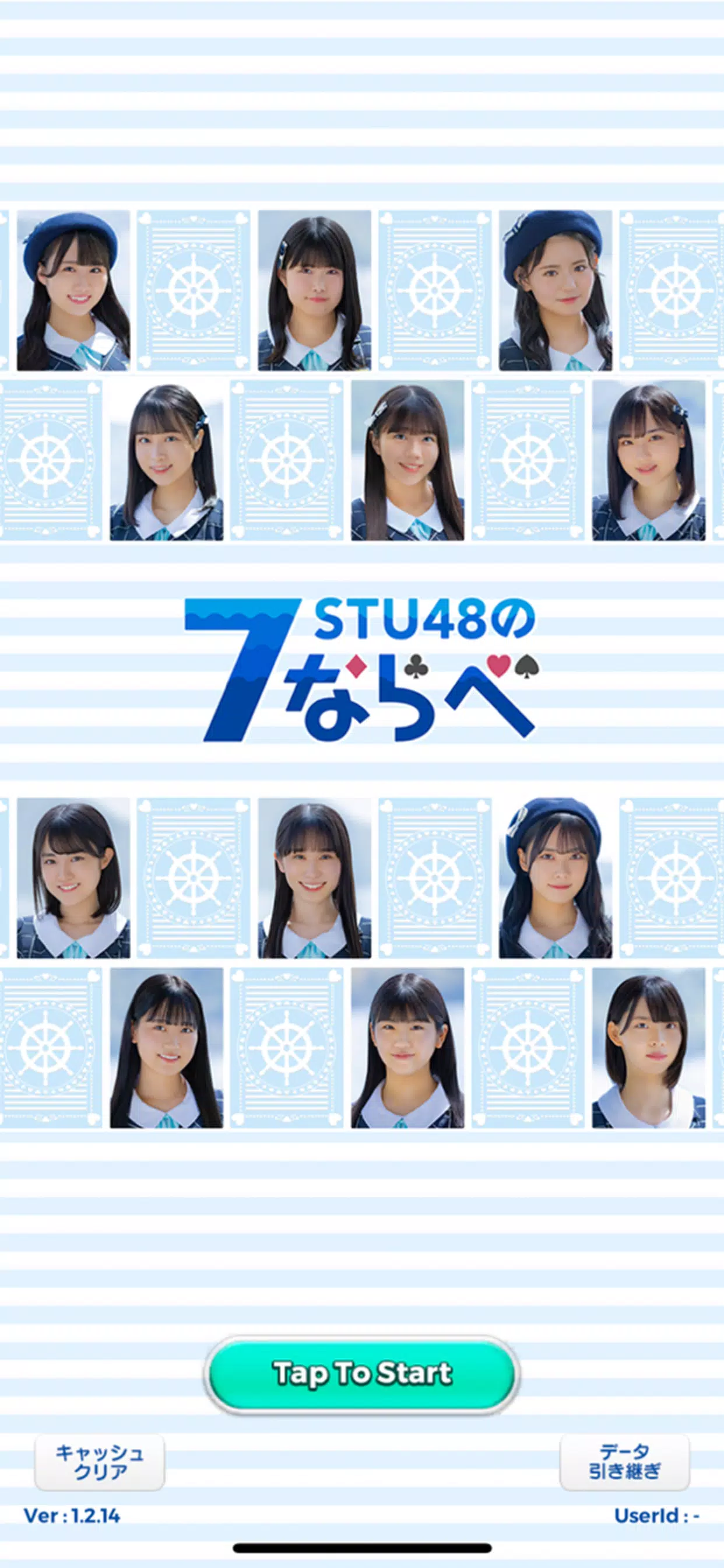 STU48の7ならべ 螢幕截圖 0