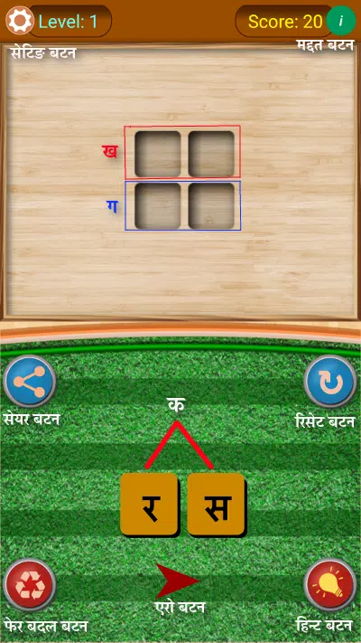 Shabd Khoj - Hindi Word Game 螢幕截圖 1