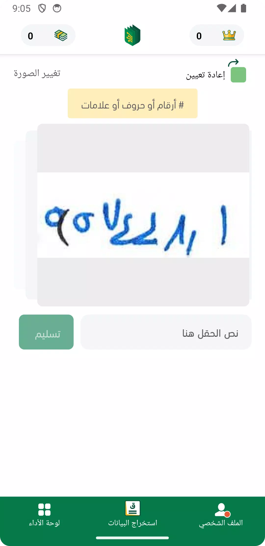 Raqmen | رقمن 螢幕截圖 2