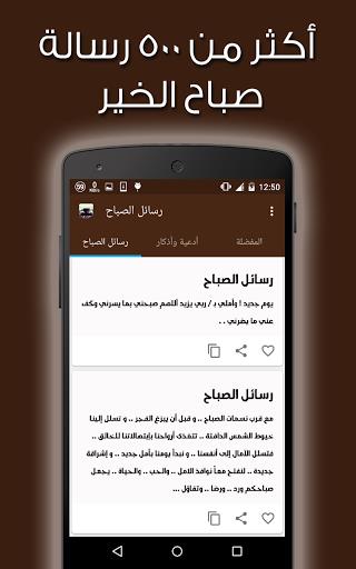 رسائل الصباح (2000 رسالة) Screenshot 3