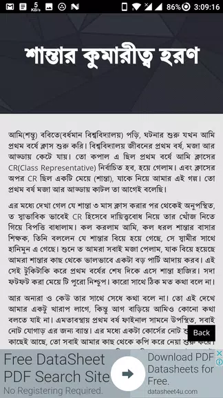 কুমারী মেয়ের সাথে - Bangla Choti Golpo - বাংলা চটি应用截图第2张